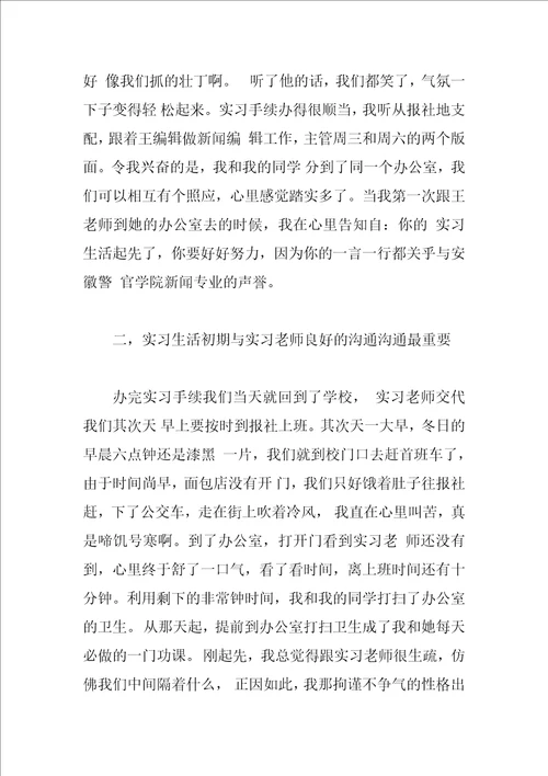 电视台记者个人实习总结