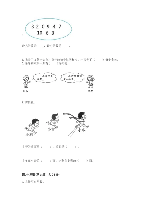 人教版一年级上册数学期末测试卷附答案【达标题】.docx