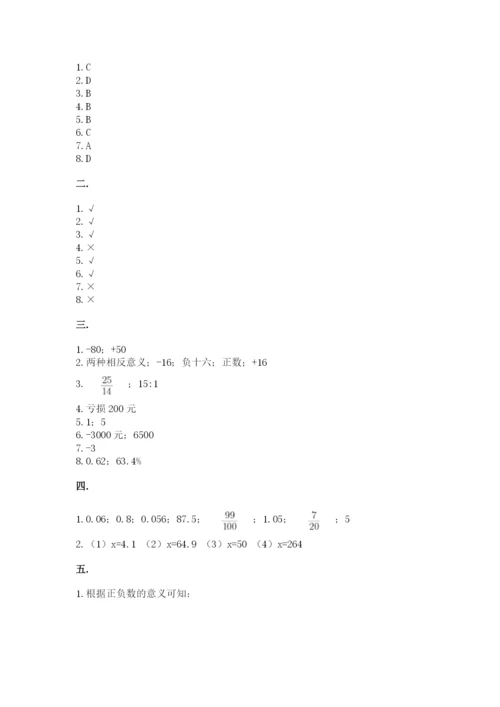 苏教版数学小升初模拟试卷（考点梳理）.docx