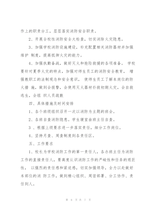 学校消防安全的工作计划范文（3篇）.docx