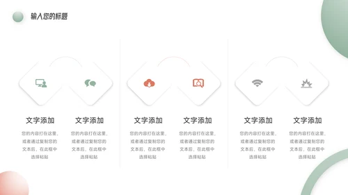 红绿双色实用公司宣传画册PPT模板