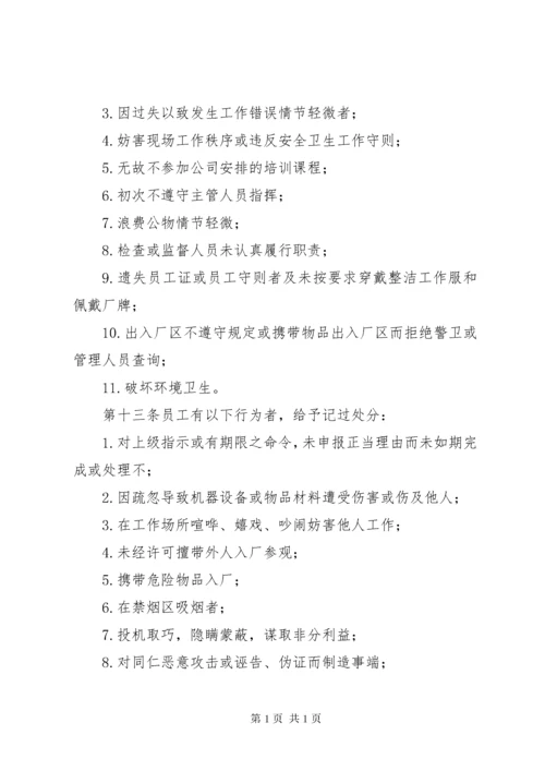 公司奖惩制度范本公司奖惩制度公司奖惩制度.docx