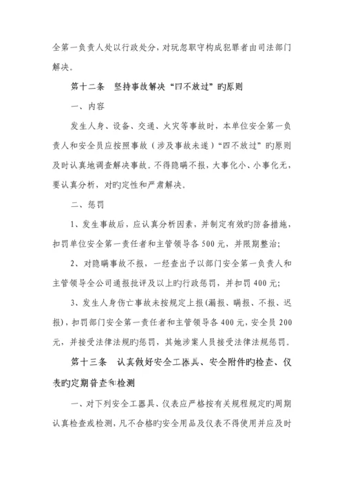 供热有限公司安全生产管理统一规定.docx