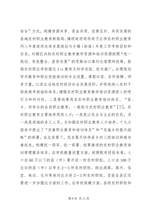 农村职业教育创新发展研究.docx