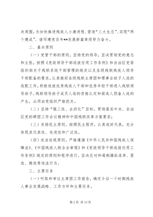 街道残疾人联合会换届工作方案.docx