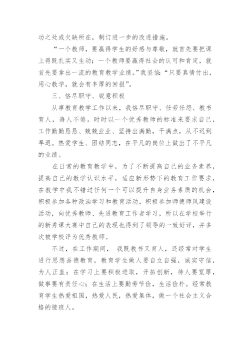 优秀青年教师个人主要事迹材料7篇.docx