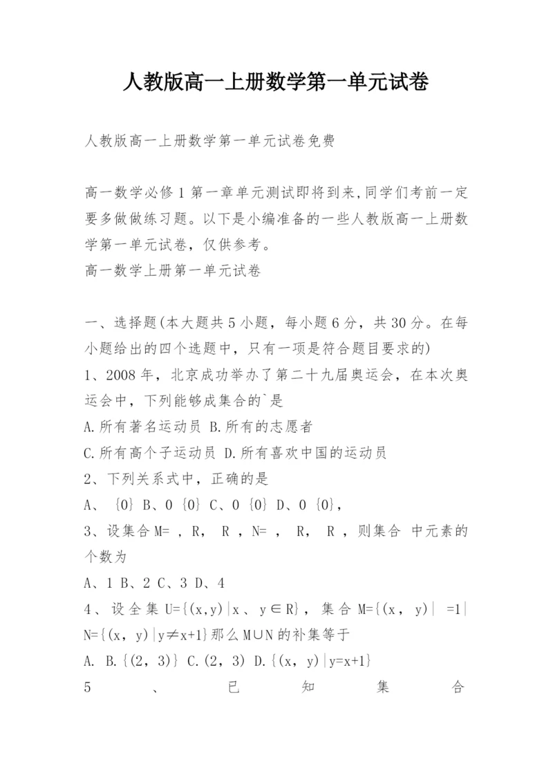 人教版高一上册数学第一单元试卷.docx