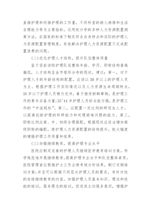 医学护士毕业论文.docx