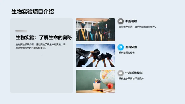 科学实验的奥秘之旅