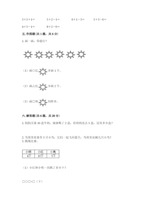 人教版一年级上册数学期末考试试卷精品加答案.docx