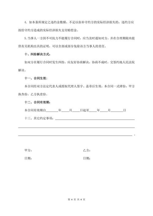 大米买卖合同通用版