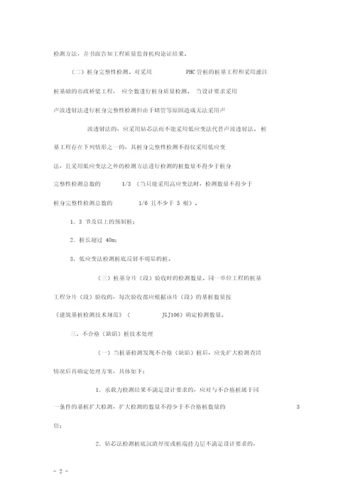 闽建建20171号关于进一步规范桩基检测的通知