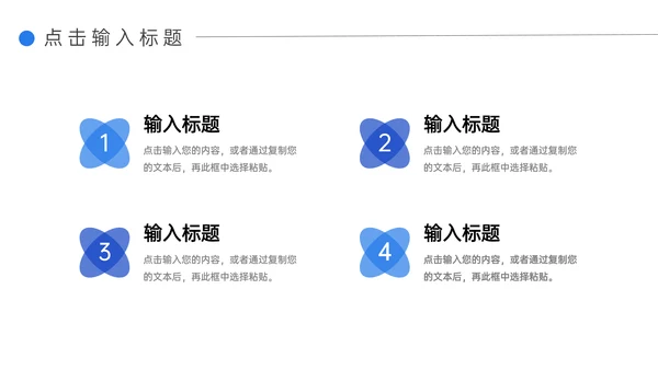 企业人事管理制度培训PPT模板