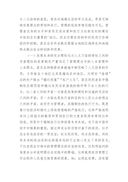 乡村殡葬的哲学思考论文.docx