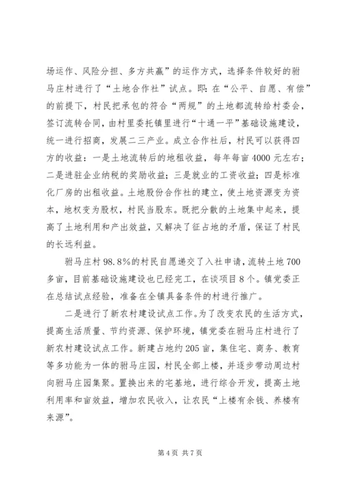 认真学习贯彻党章真诚服务农民群众.docx