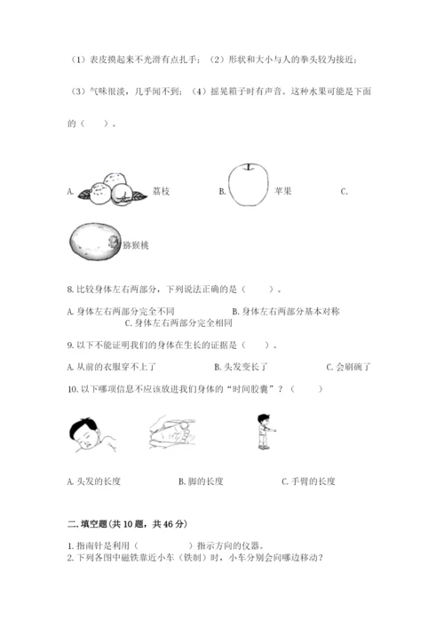 教科版小学科学二年级下册 期末测试卷附答案（研优卷）.docx