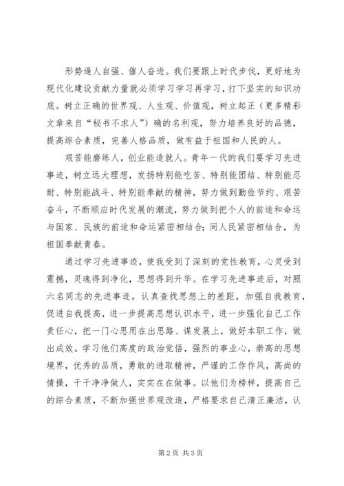 学习先进事迹心得体会 (7).docx