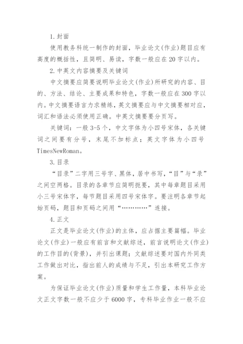 医学专业毕业论文标准格式.docx