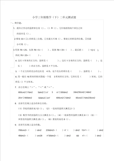 完整版数学三年级下西师大版2长方形和正方形的面积单元测试题含答案