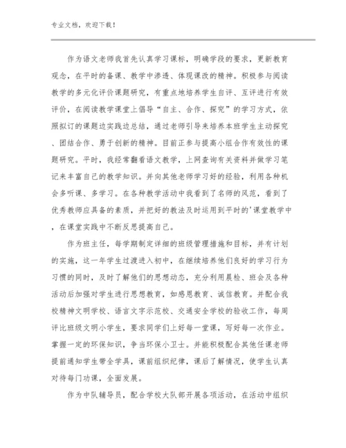 暑假教师心得体会范文30篇.docx