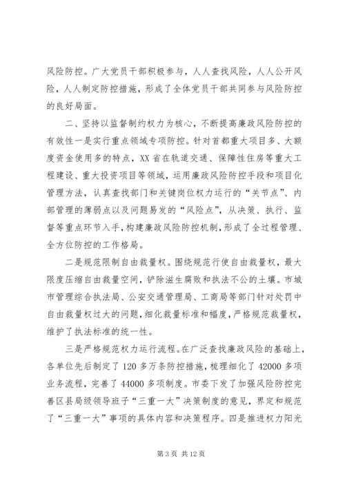 学校关于廉政风险防控转段的申请报告 (2).docx