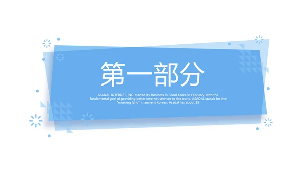 蓝色公司产品介绍宣传通用PPT动态模板
