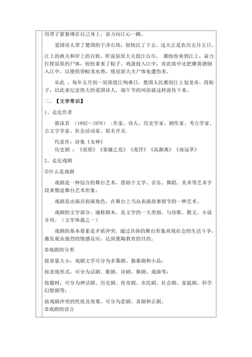 17、屈原（节选）教案（定）