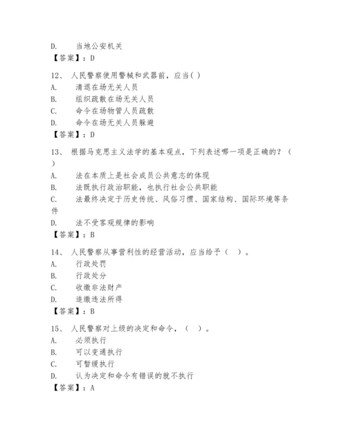 2024年山东省《辅警招聘考试必刷500题》考试题库（各地真题）.docx