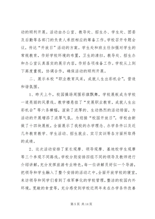 校园开放日活动计划.docx