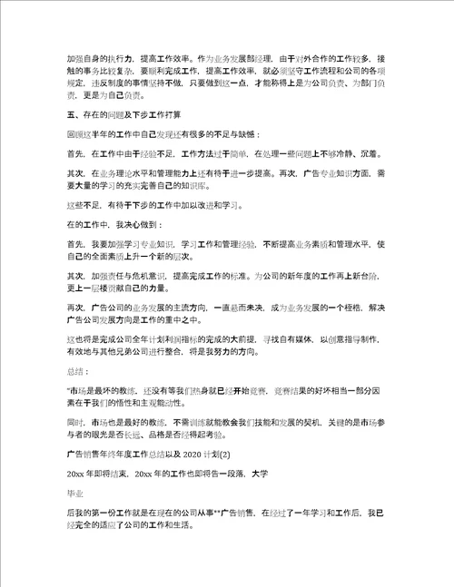 广告销售年终工作总结以及2020计划