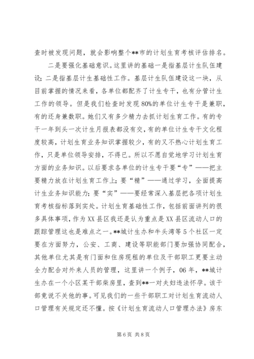 市长助理在计划生育工作会议上的讲话 (2).docx