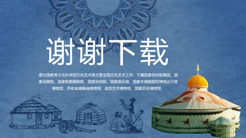 蓝色蒙古风情蒙古旅游动态PPT