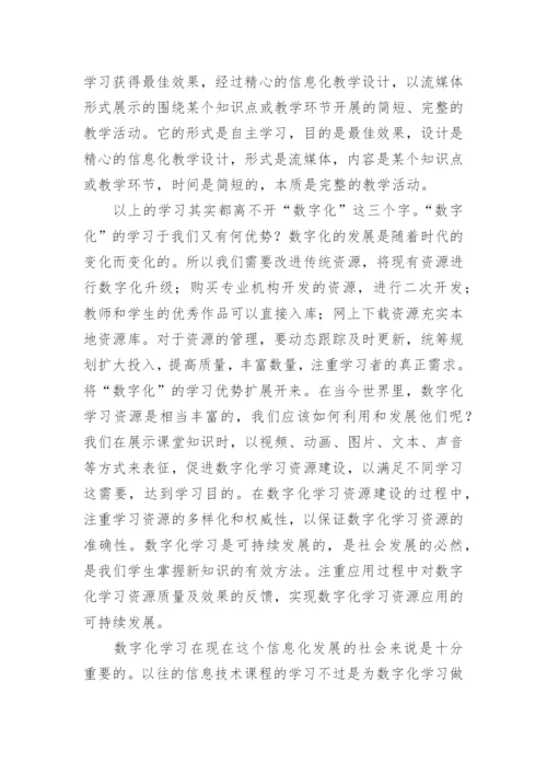 教师数字素养提升心得体会.docx