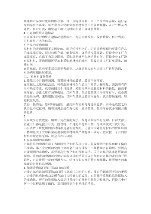 【精编】采购管理论文精选.docx