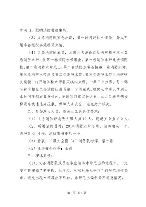 消防演练计划方案.docx