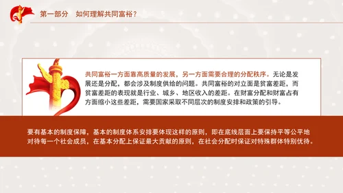 二十届三中全关键词解读：完善收入分配制度，推进共同富裕党课PPT