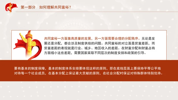 二十届三中全关键词解读：完善收入分配制度，推进共同富裕党课PPT