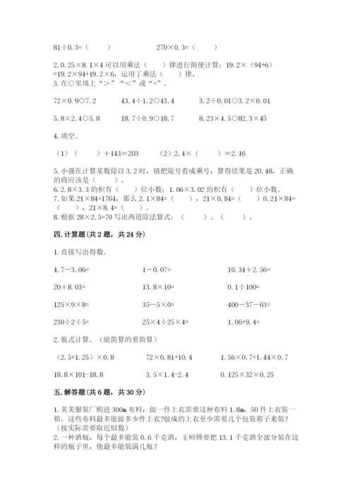 人教版数学五年级上册期中测试卷完整答案.docx