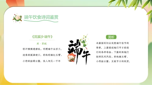 2023年端午节诗词赏析五月初五纪念屈原PPT