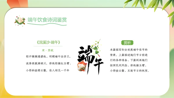 2023年端午节诗词赏析五月初五纪念屈原PPT