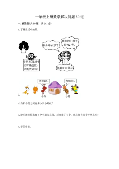一年级上册数学解决问题50道附答案【培优a卷】.docx