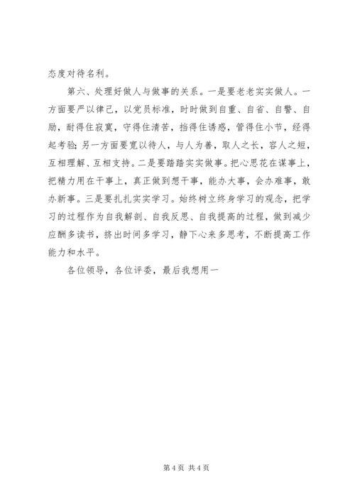 县委办综合科副科长竞职演说 (10).docx