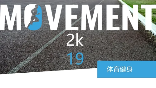 蓝色跑步节跑步健身运动体育宣传PPT模板