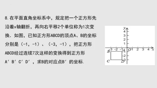 20.2画轴对称图形（课件）-八年级数学上册同步精品课堂（人教版五四制）