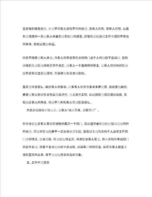 度工作参考总结收银员年度工作参考总结范文