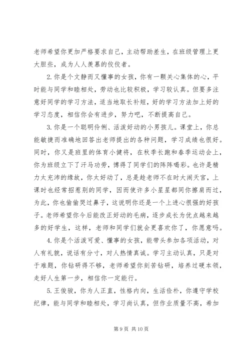 四年级学生成绩报告单评语.docx