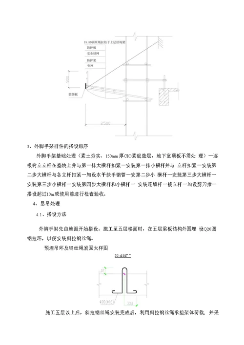 高层论证脚手架方案