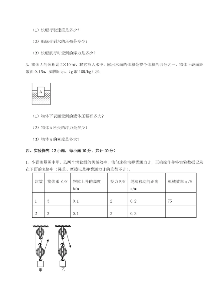 滚动提升练习陕西延安市实验中学物理八年级下册期末考试专题测评试题（含详细解析）.docx