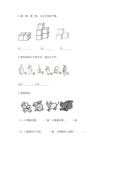 人教版一年级上册数学期中测试卷精品【网校专用】.docx