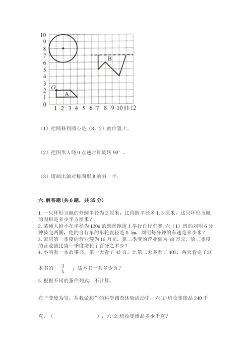 2022人教版六年级上册数学期末考试卷【精品】.docx